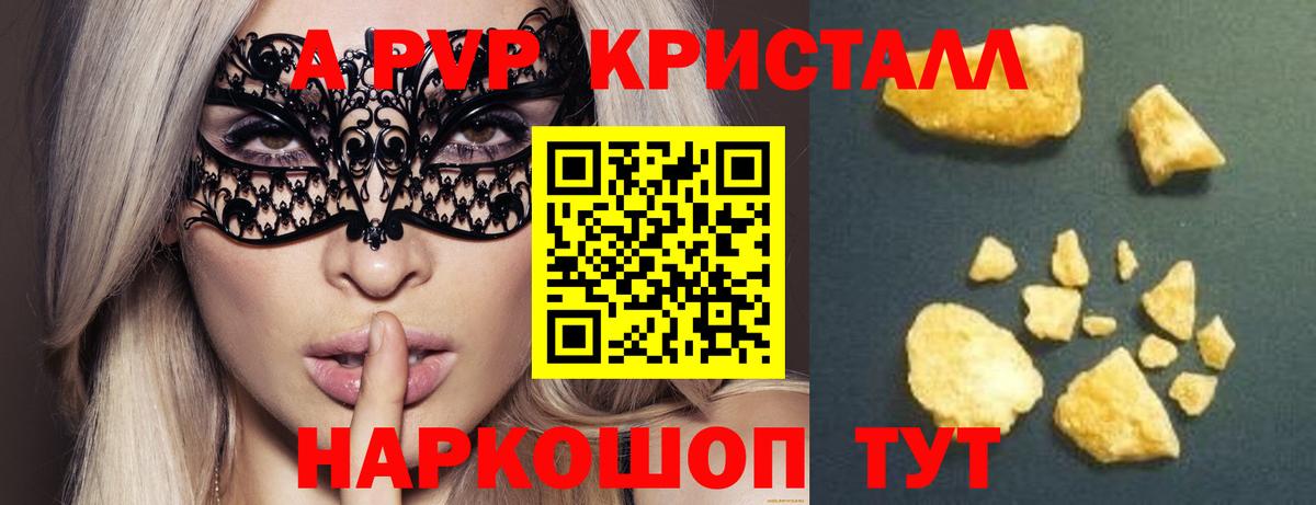 Соликамск  A PVP  APVP Соль  Альфа ПВП крисы CK  Вход с VPN  APVP Crystall 