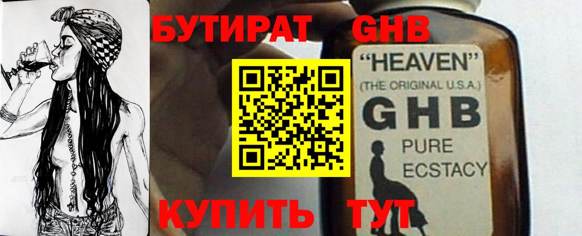 БУТИРАТ BDO Соликамск
