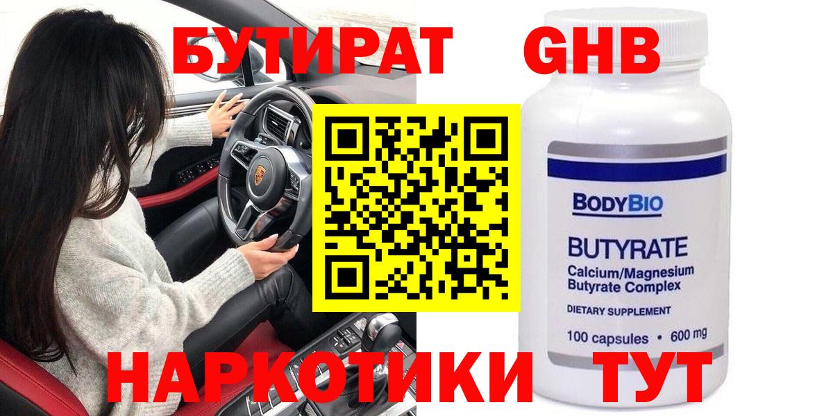 Бутират бутик  Вход с VPN  Соликамск 