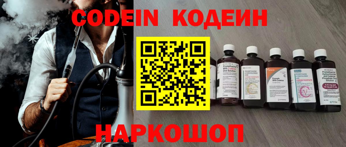 Codein напиток Lean (лин)  Вход с VPN  Соликамск  Кодеин напиток Lean (лин) 